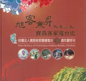 台慶 20周年紀念專刊